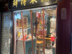 门面-鲜得来排骨年糕(豫园店)