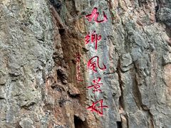 -九乡旅游区