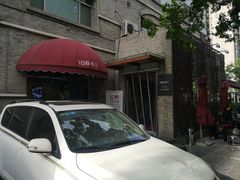 门面-106餐厅(山水文园店)