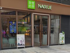 -奈雪的茶(佛山顺德美的悦然广场店)