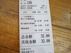 账单-景芳周大姐(国大城市广场店)