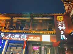 -扬州狮子楼·非遗淮扬菜(东关街店)