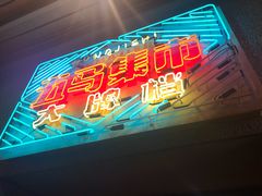 -五马集·海鲜·温州大牌档(黑金冠五马街十字路口店)