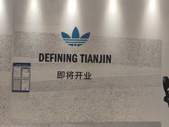 -天河城购物中心