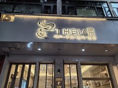 -提亚烘焙·手作面包·生日蛋糕(七星店)