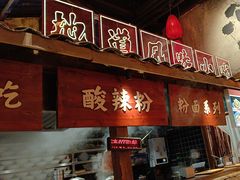 -周小波重庆小面·重庆名小吃(邹容路店)
