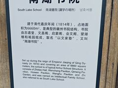 -宏村-南湖书院