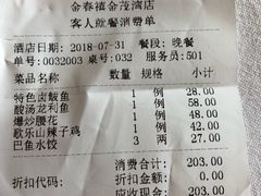 账单-金春禧·鲁菜海鲜(金茂湾店)