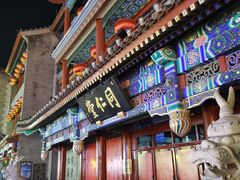 -北京前门大栅栏