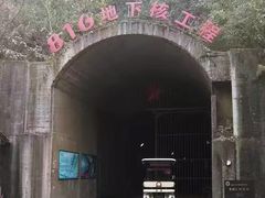 -816工程景区