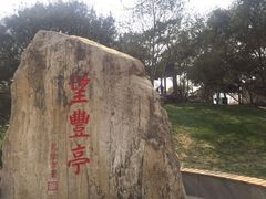 -丰台花园