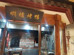 门面-局气 烤鸭·北京菜(光华路店)