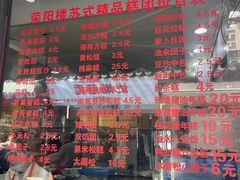 -荣阳楼(山塘街店)