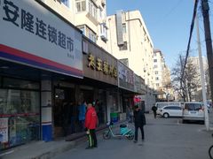 -老王头烤鸡(建大四小区店)