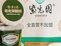 -紫光园(创始店)