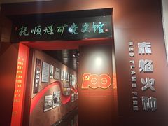 -抚顺煤矿博物馆