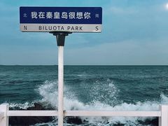 -北戴河转鱼·炒螃蟹酱餐厅