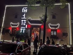 -陌上花开餐厅(云山路店)