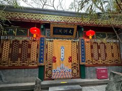 -白家大院·王府宫廷菜(苏州街店)