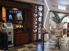 -云海肴·汽锅鸡·云南代表菜(天津国金汇店)