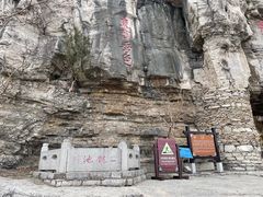 -青州市云门山风景区