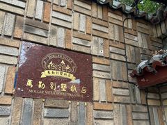 -马勒别墅饭店(静安寺店)