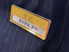 -鑫复盛礼记酒店·国家白金五钻酒家