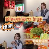 韶关美食探店｜🔥好正的螺蛳鸭脚煲 越吃越上头‼️