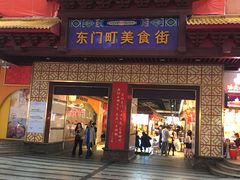 -东门小吃街