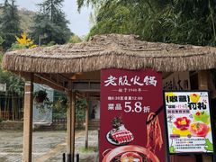 -老版火锅.12年西安排队王(沣峪口店)