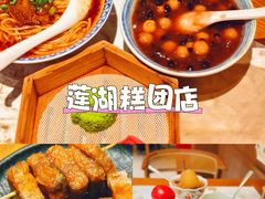 -莲湖糕团店·老秦淮小吃