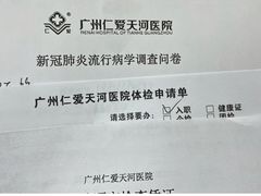 -广州仁爱天河医院体检中心