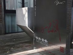 -boundaries籬苑(瑞光创意工厂-贰号院店)