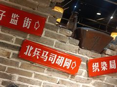 -京味斋·北京烤鸭(北京南站洋桥店)
