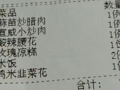 账单-紫滇源云南生态菜(丹凤街店)