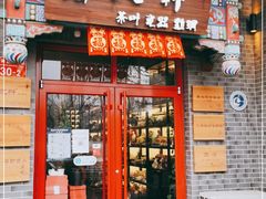 -唐人祥·茶馆(总店)