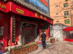 -清真·京华源铜锅涮肉(丰庆店)