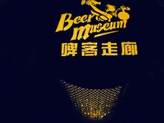 -啤客走廊