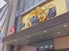 -和畅唐山汤