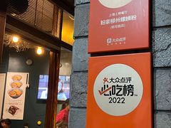 -粉家柳州螺蛳粉(杨宅路店)