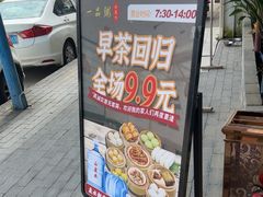 -顺德一品粥·20年凤城老字号(芳村店)