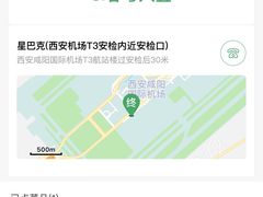 -星巴克(西安机场1店T3到达店)