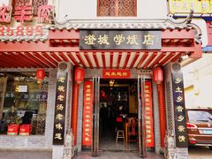 门面-澄城学斌水盆羊肉(总店)