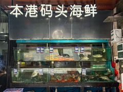 -荣基四海一家·家常菜·海鲜大排档(新安店)