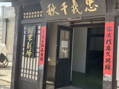 -清风小镇闯关东影视基地
