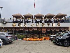 -遇见小院—虹鳟鱼•农家菜(怀柔店)