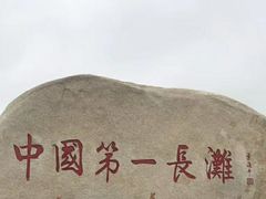 -东海岛旅游度假区