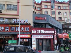 -刁四藤椒麻辣烫(武夷山路店)