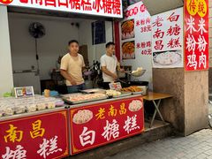 -老南昌白糖糕(大士院店)