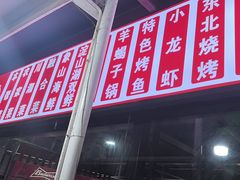 -阿呆·乡野大排档·乡野土菜·海鲜·夜宵